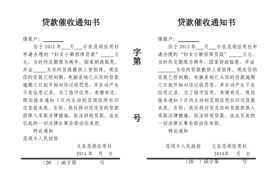 贷款催收通知书.doc_第1页