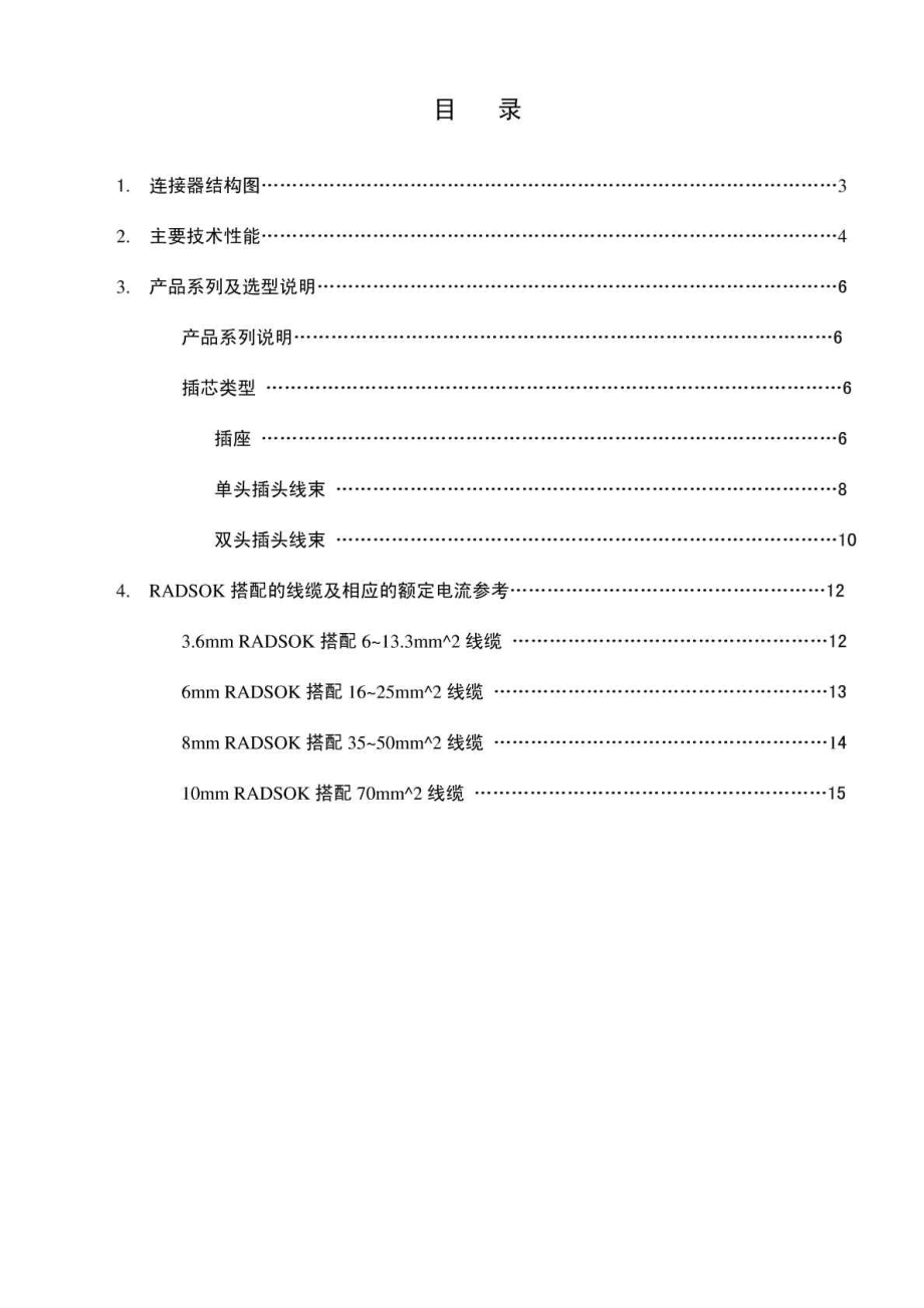 电动汽车高压动力线束解决方案rev10615.doc_第2页