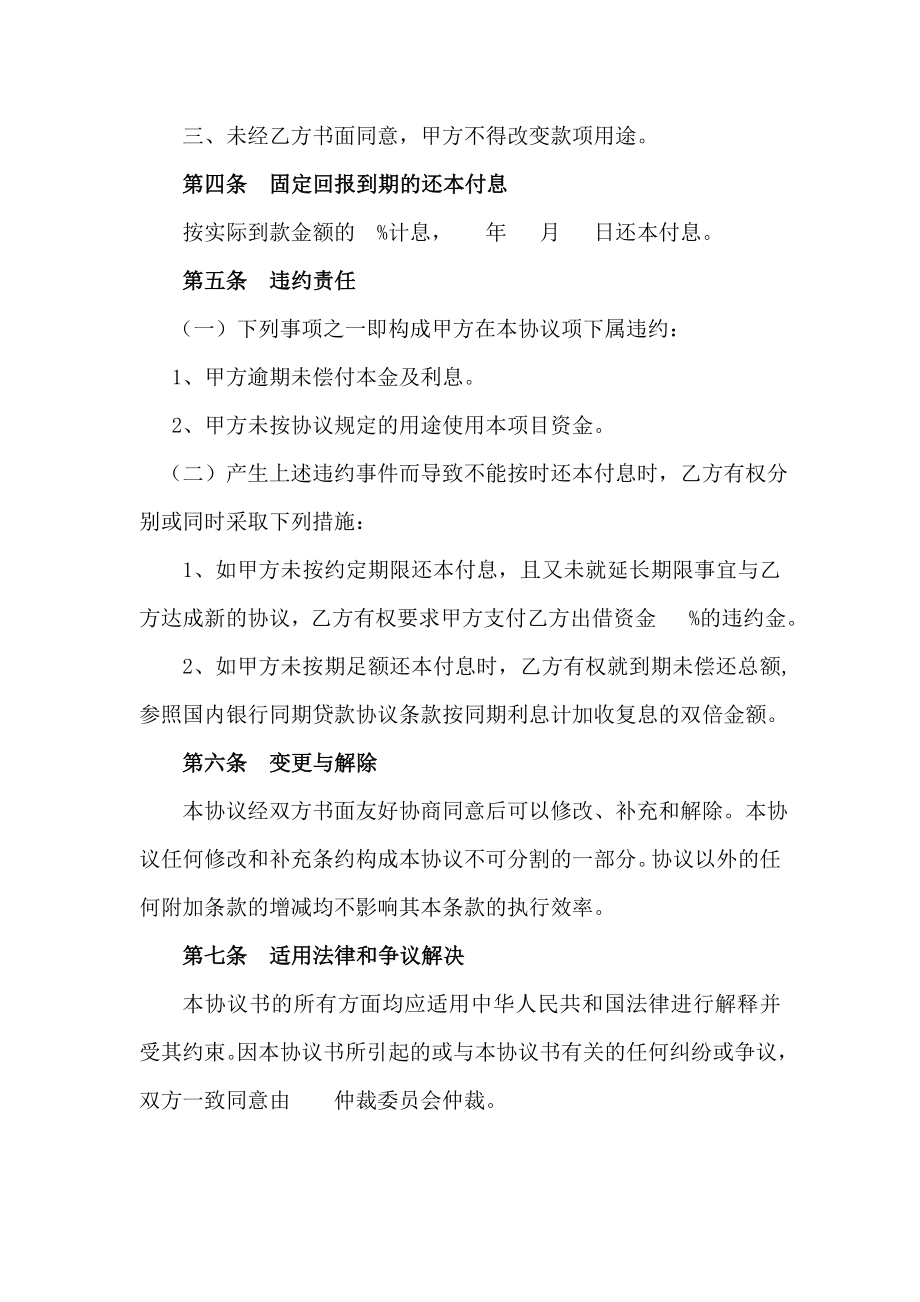 合同起草——716投资合作固定回报协议书(酒店投资).doc_第2页