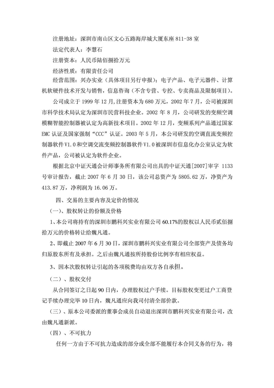 厦门雄震集团股份有限公司股权转让公告.doc_第2页