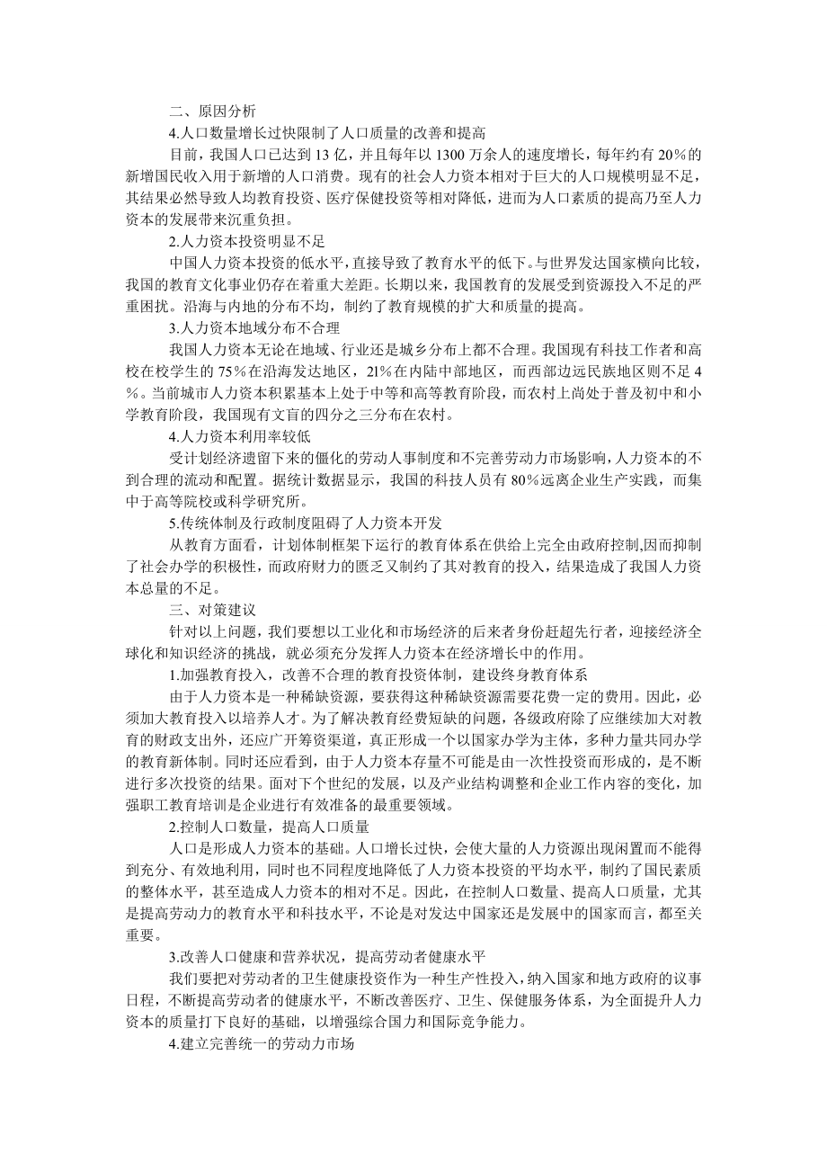 管理论文我国人力资本投资现状及思考.doc_第2页