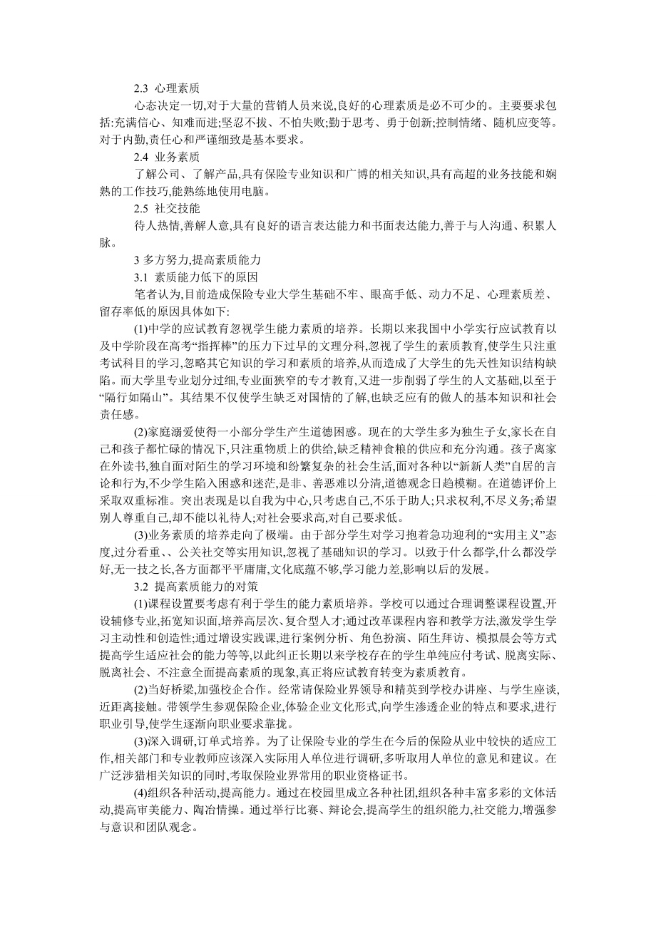 浅析保险专业大学生的能力与素质培养.doc_第2页