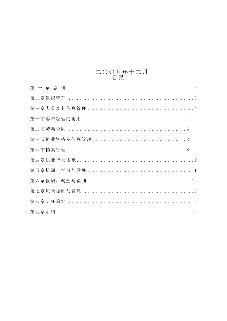 证券股份有限公司 客户经理管理办法.doc_第2页