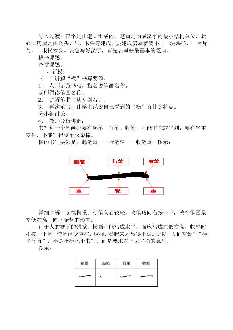 小学硬笔书法教案全册完整版.doc_第3页