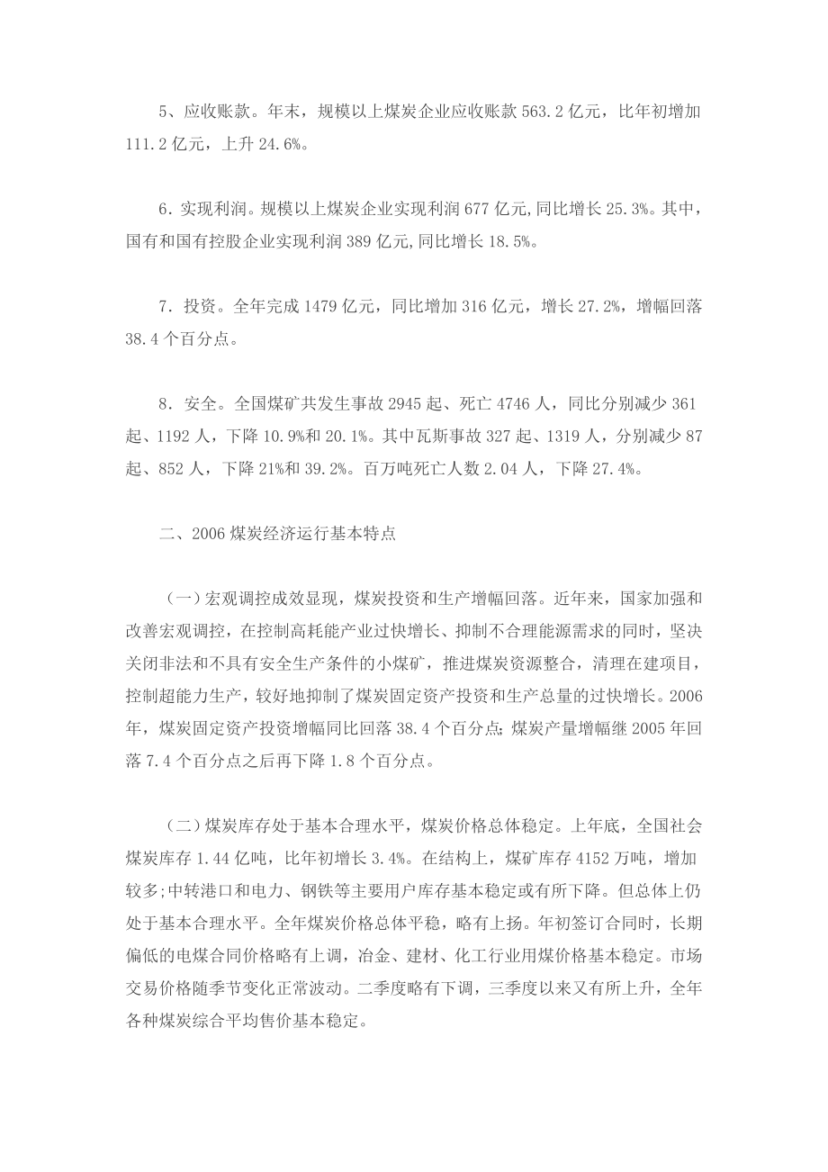 中国煤炭行业运行分析及走势预测.doc_第2页