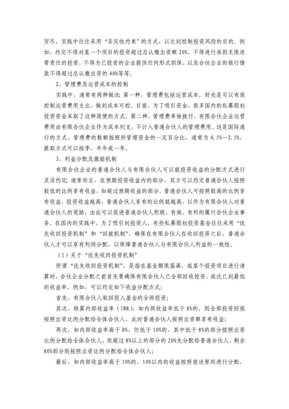 有限合伙制私募股权基金的设立[1].doc_第3页