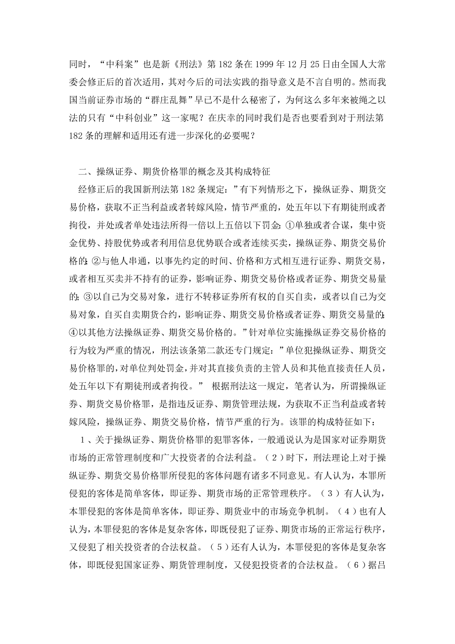 从“中科案”看操纵证券、期货价格罪.doc_第2页