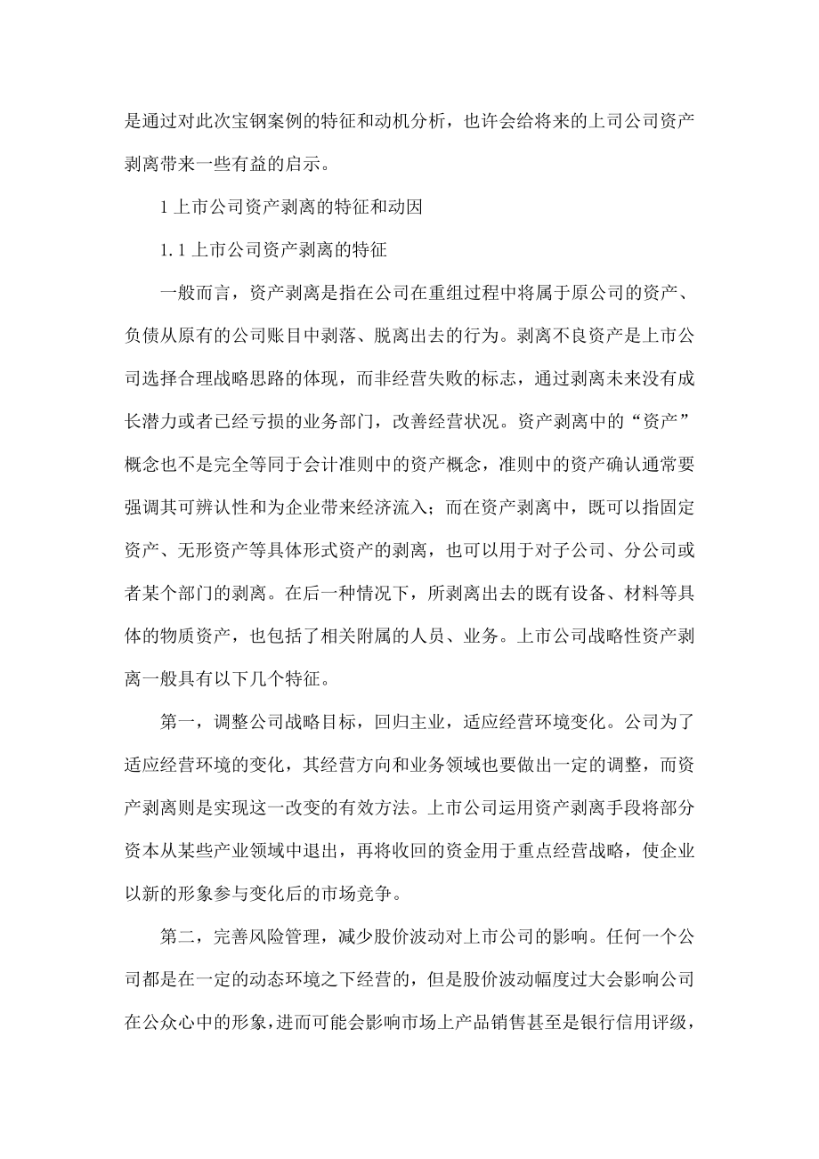 我国上市公司资产剥离特征与动因分析.doc_第2页