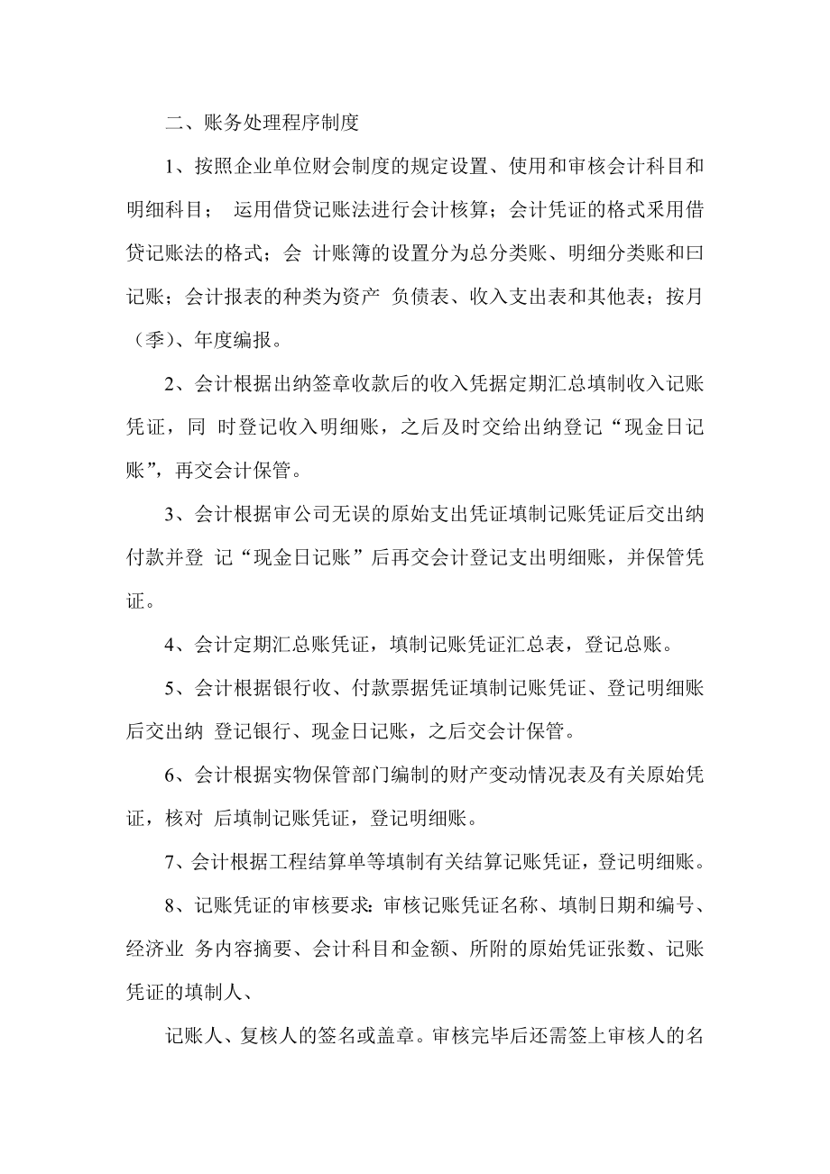 投资信用有限责任公司财务会计管理制度.doc_第3页