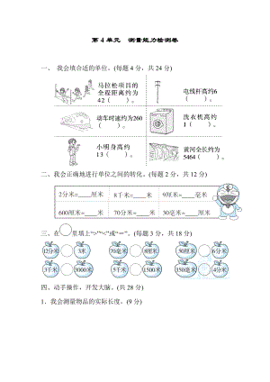 北师大版数学二年级下册第4单元测量强化练习题(含答案).docx