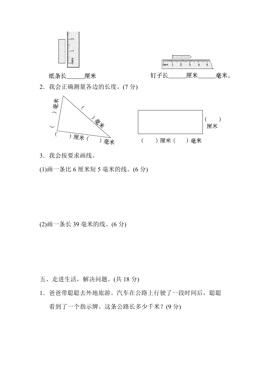 北师大版数学二年级下册第4单元测量强化练习题(含答案).docx_第2页