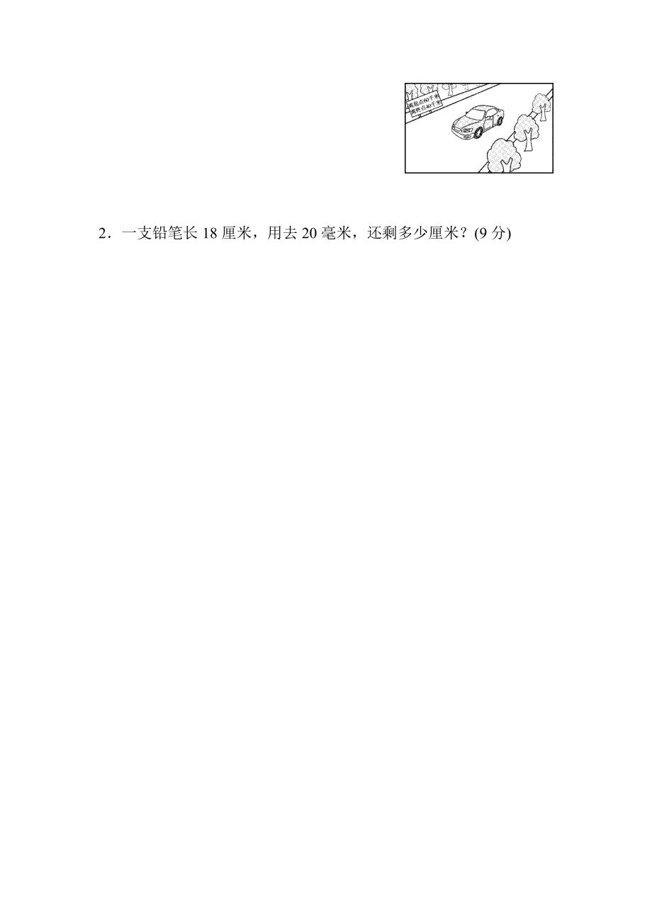 北师大版数学二年级下册第4单元测量强化练习题(含答案).docx_第3页