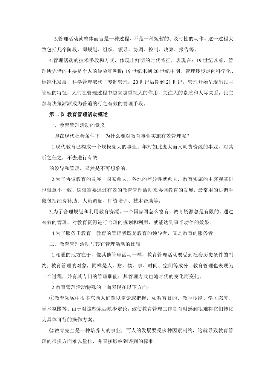 教育管理学笔记详稿.doc_第2页