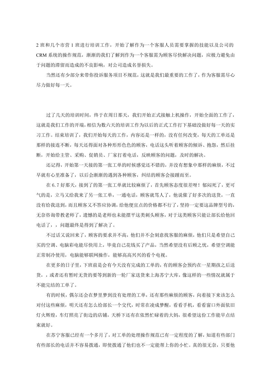 苏宁电器客服的实习报告.doc_第3页