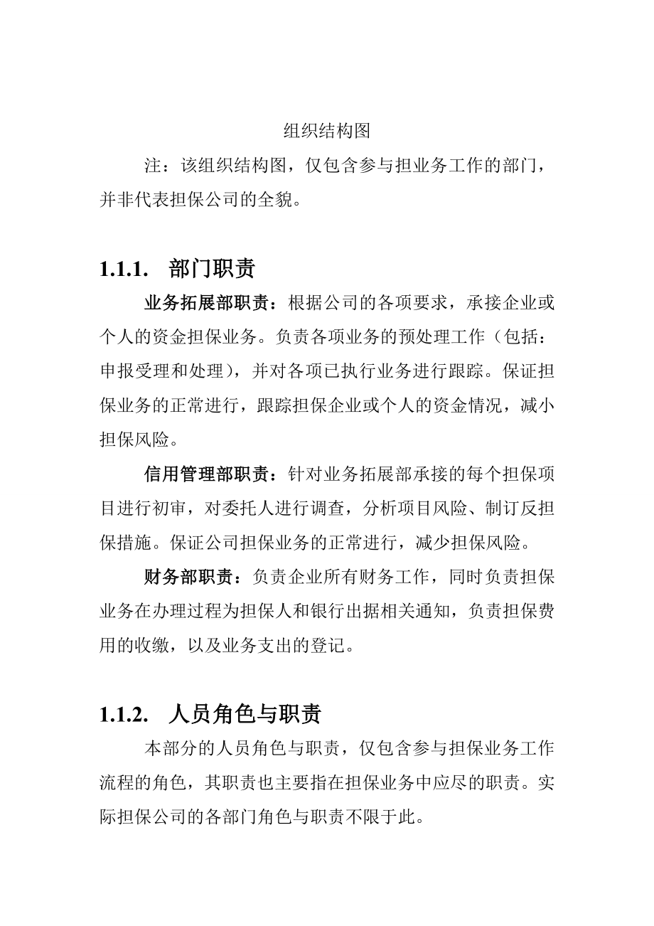 担保公司业务系统业务需求分析.doc_第3页