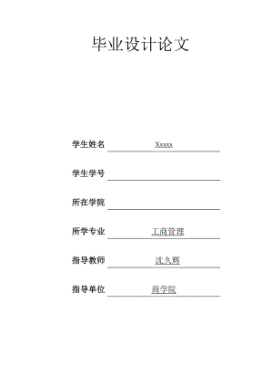 上市公司融资偏好分析.doc