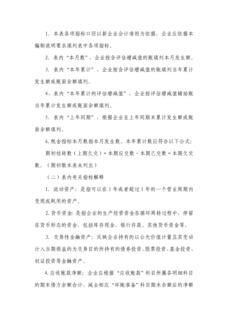 中国铁建财务快报编报说明.doc_第2页