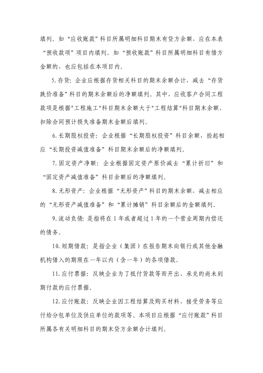 中国铁建财务快报编报说明.doc_第3页