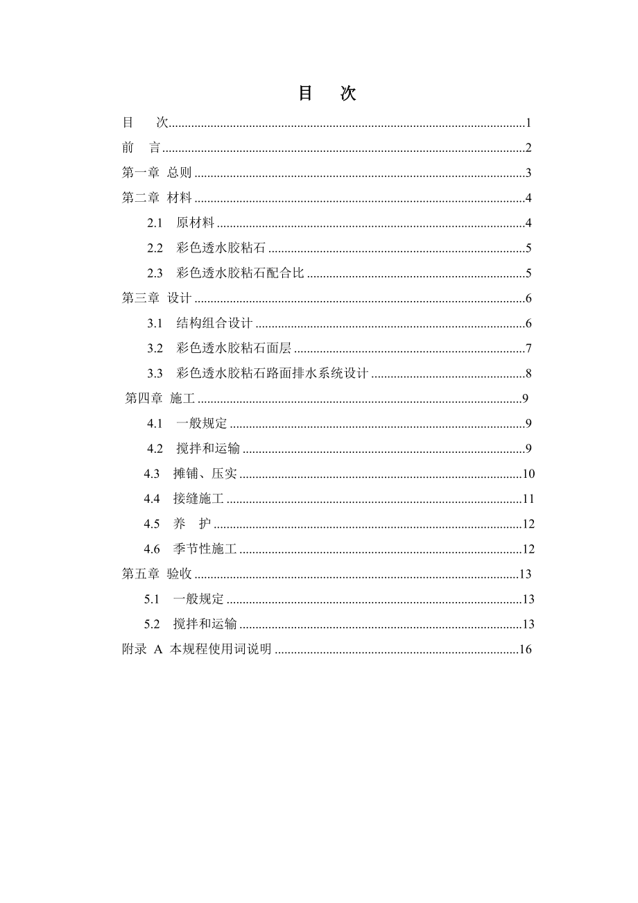 彩色透水胶粘石施工标准.doc_第2页