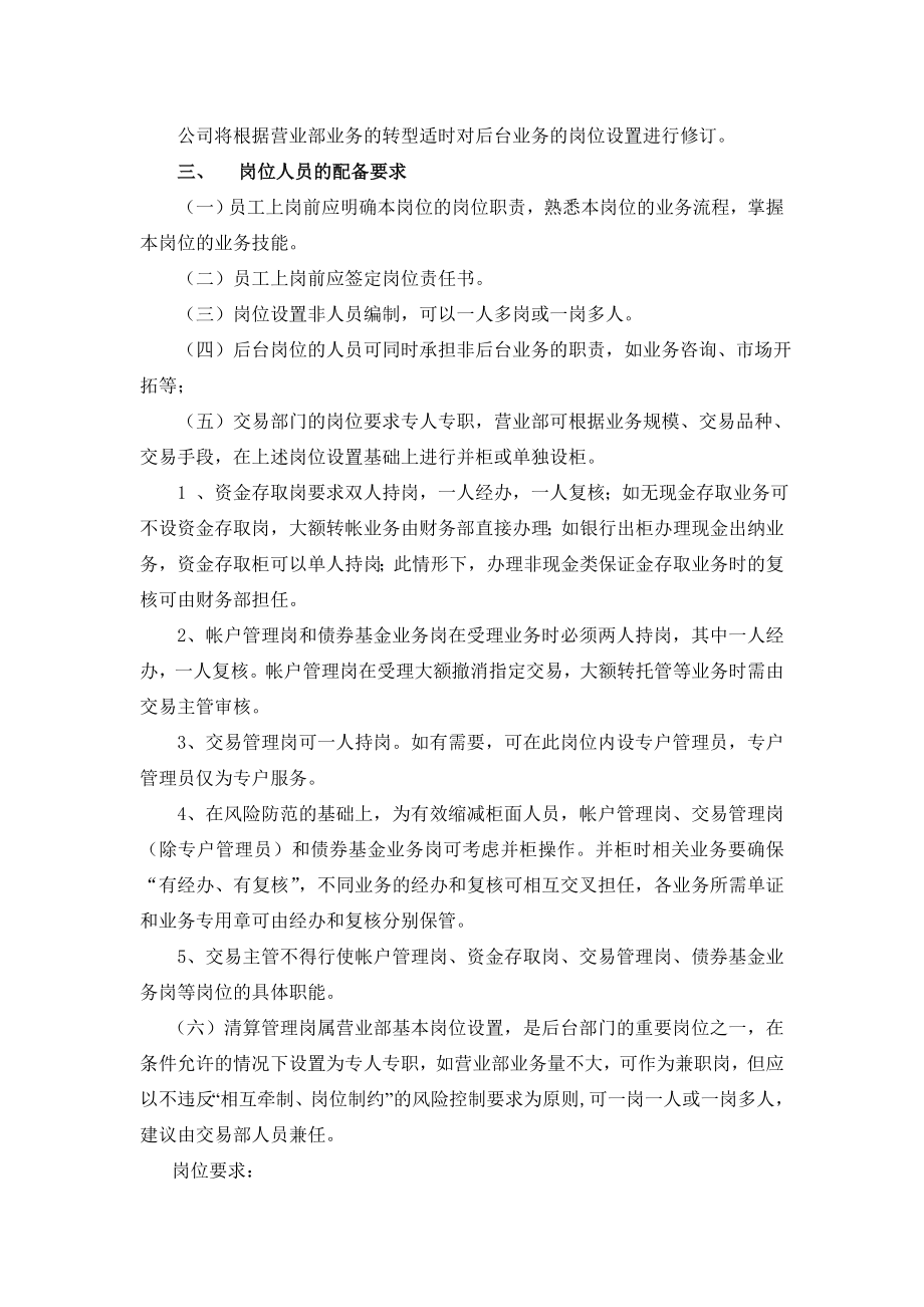 证券公司营业部标准化管理之岗位描述.doc_第2页