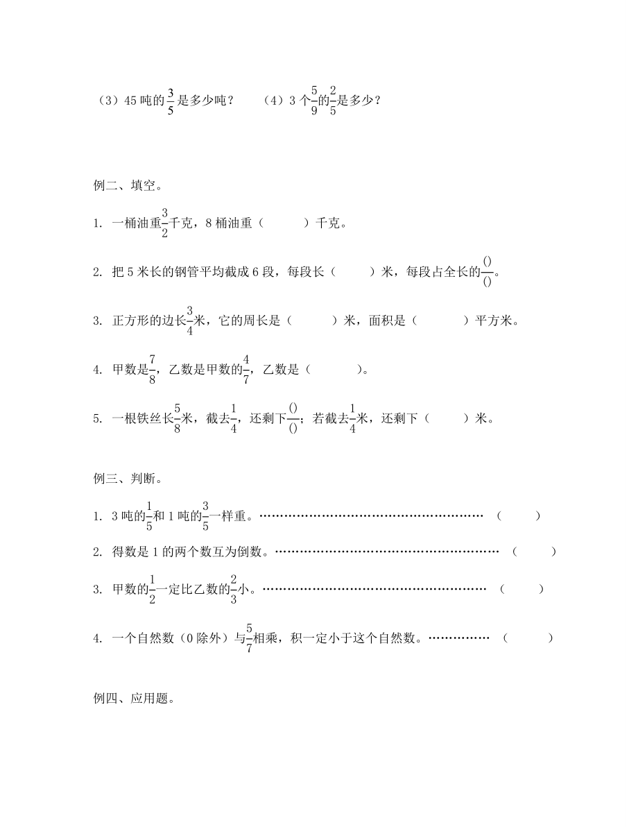 新北师大五年级下册第三单元分数乘法例题及练习题.doc_第2页