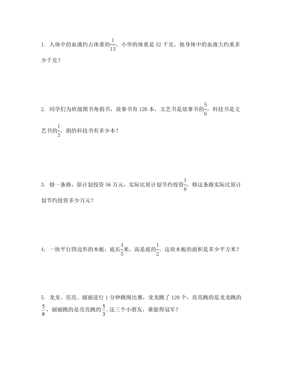 新北师大五年级下册第三单元分数乘法例题及练习题.doc_第3页