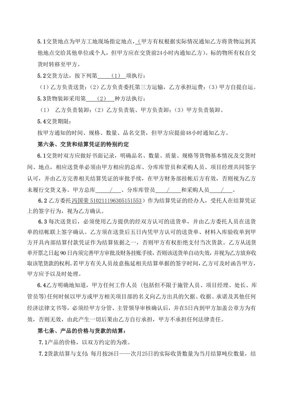 实际三方买卖合同范本(伟铭钢材买卖专用).doc_第2页