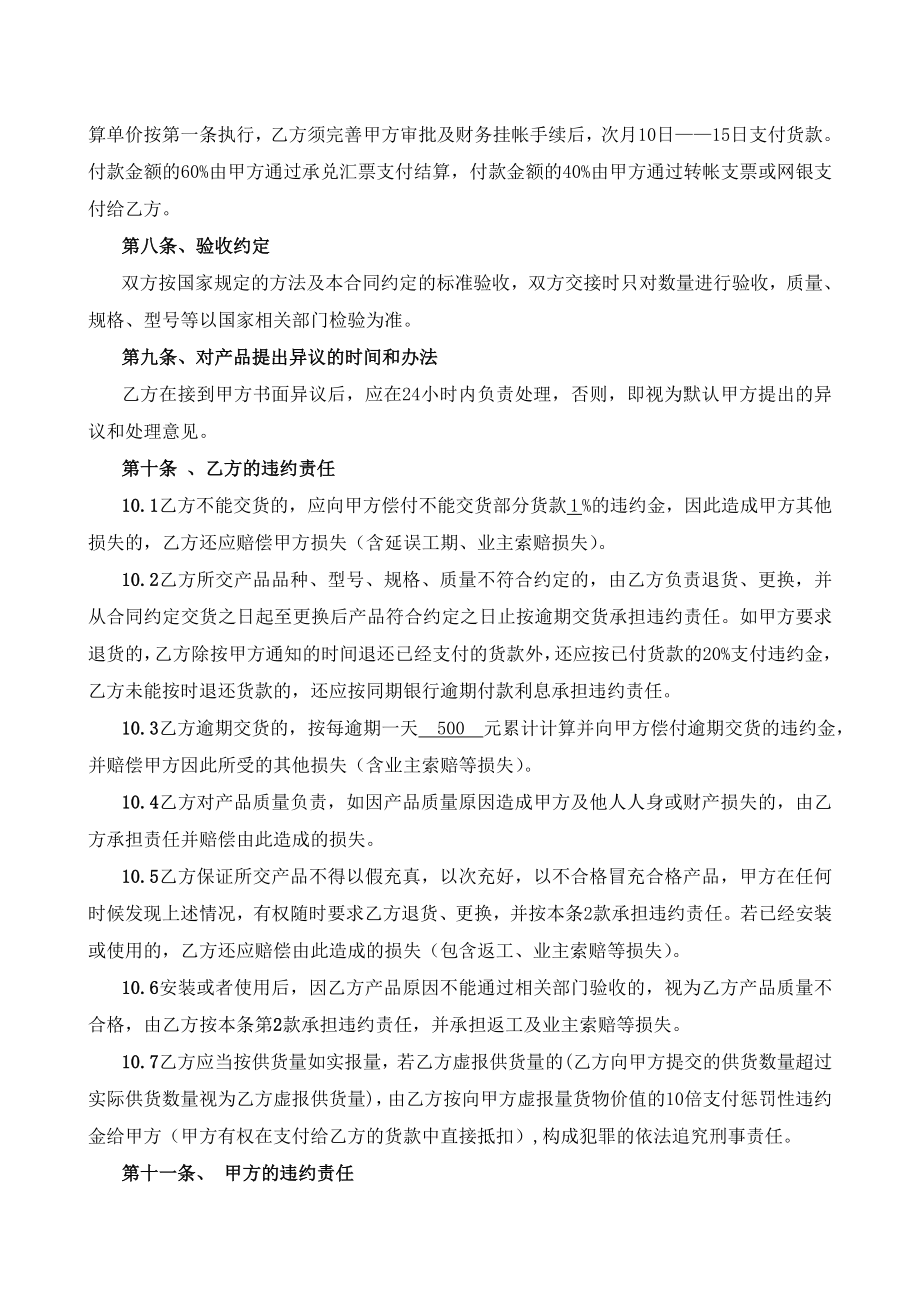 实际三方买卖合同范本(伟铭钢材买卖专用).doc_第3页