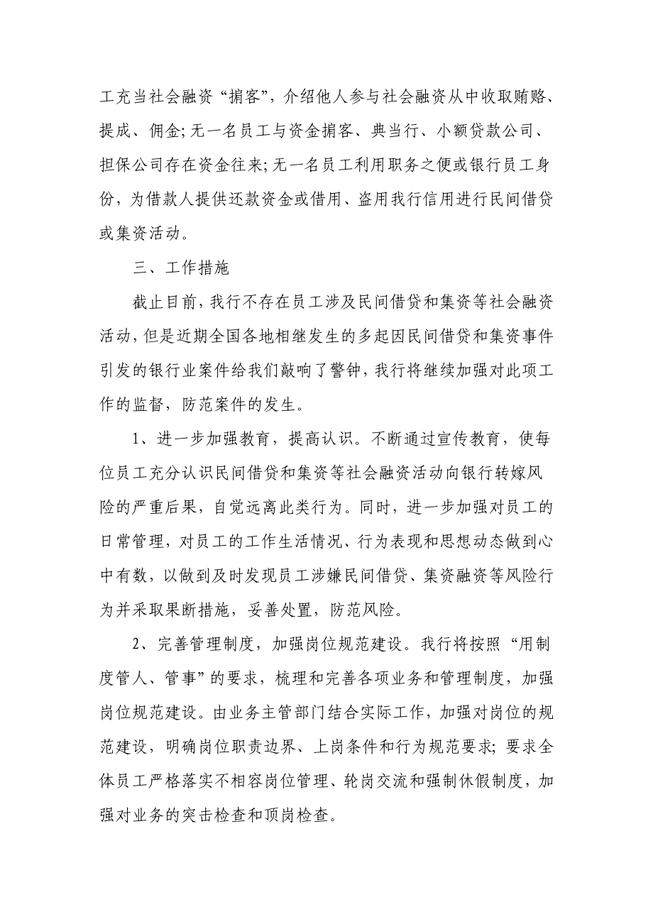 员工民间借贷排查报告.doc_第2页