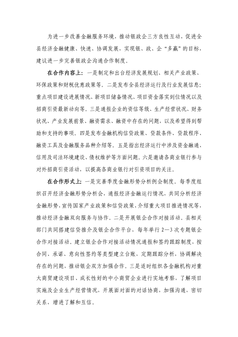 县商务局融资情况汇报.doc_第3页