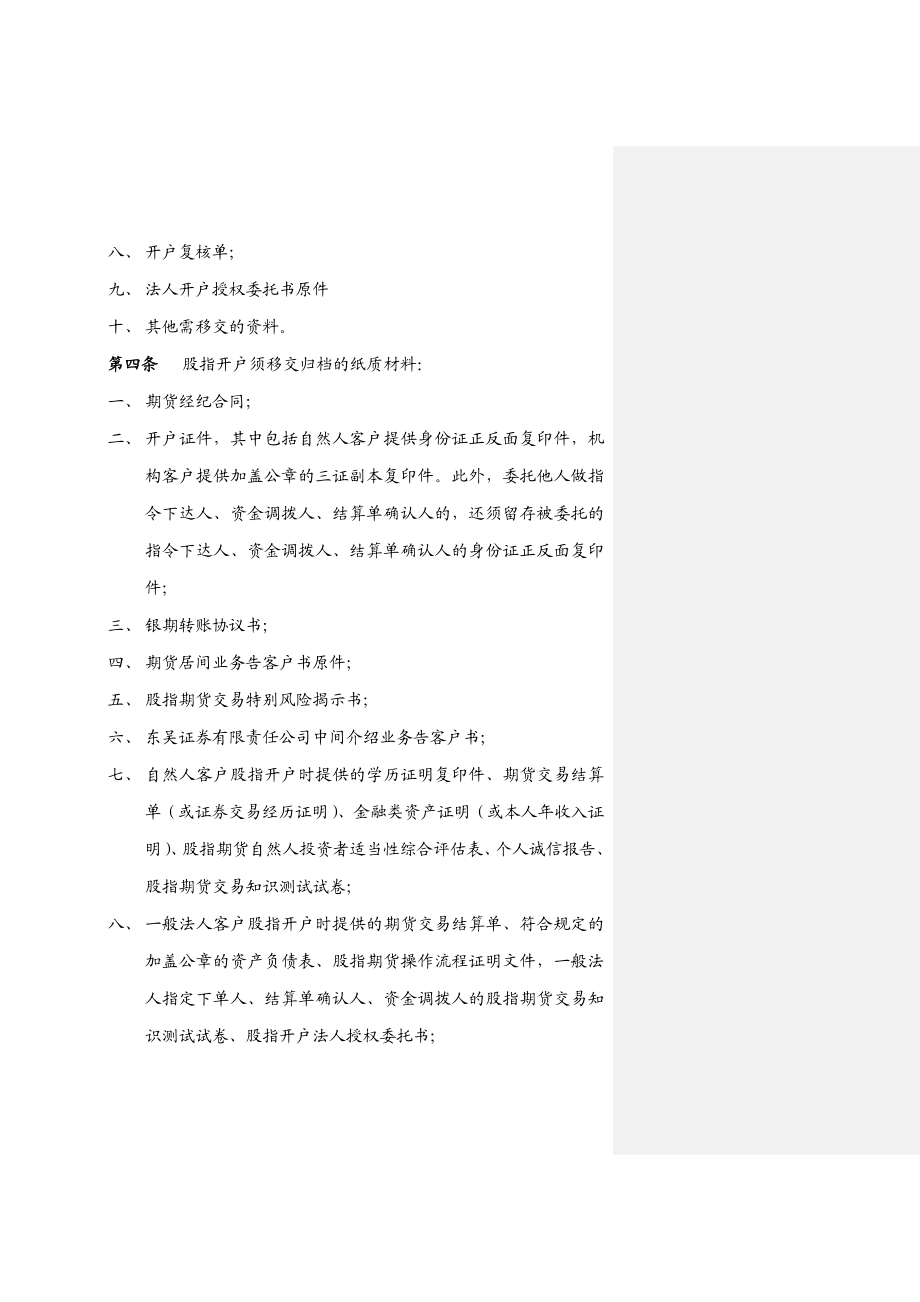 787东吴期货有限公司业务档案管理办法.doc_第2页