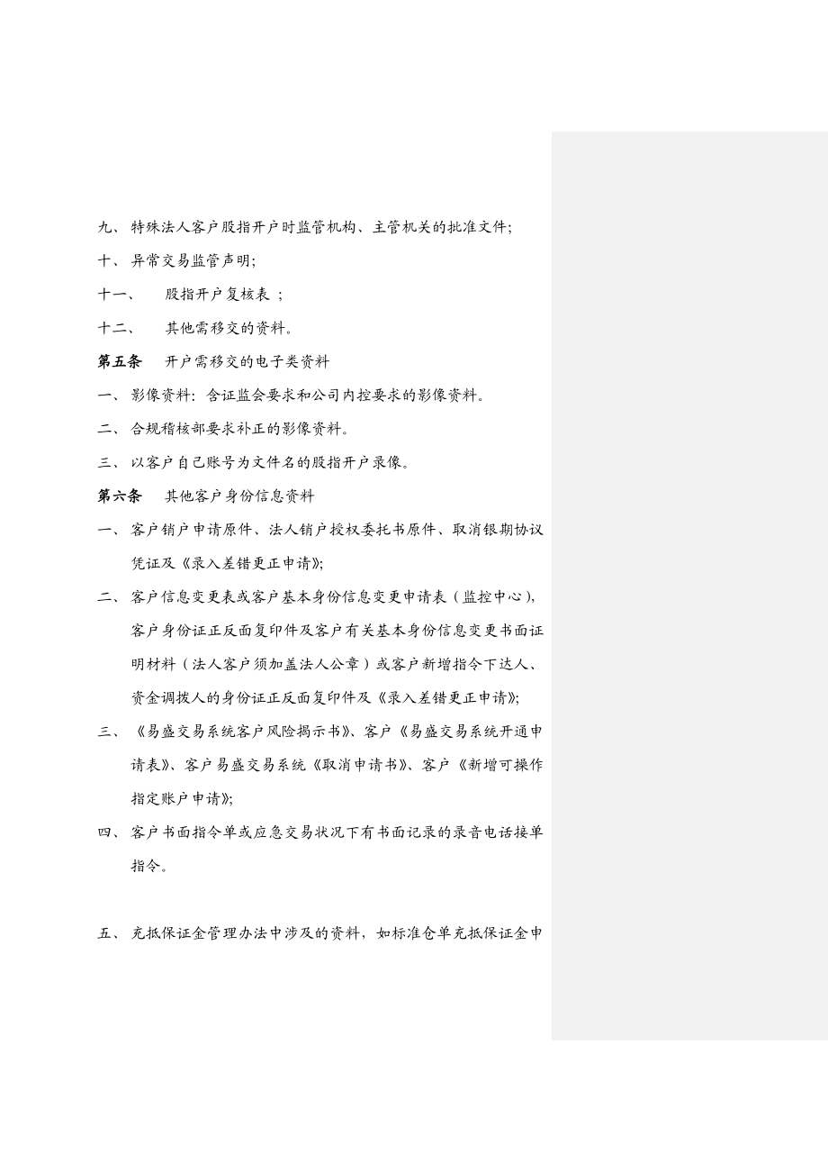 787东吴期货有限公司业务档案管理办法.doc_第3页