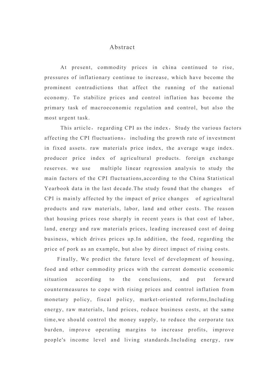 我国物价上涨的影响因素、趋势与对策毕业论文.doc_第3页