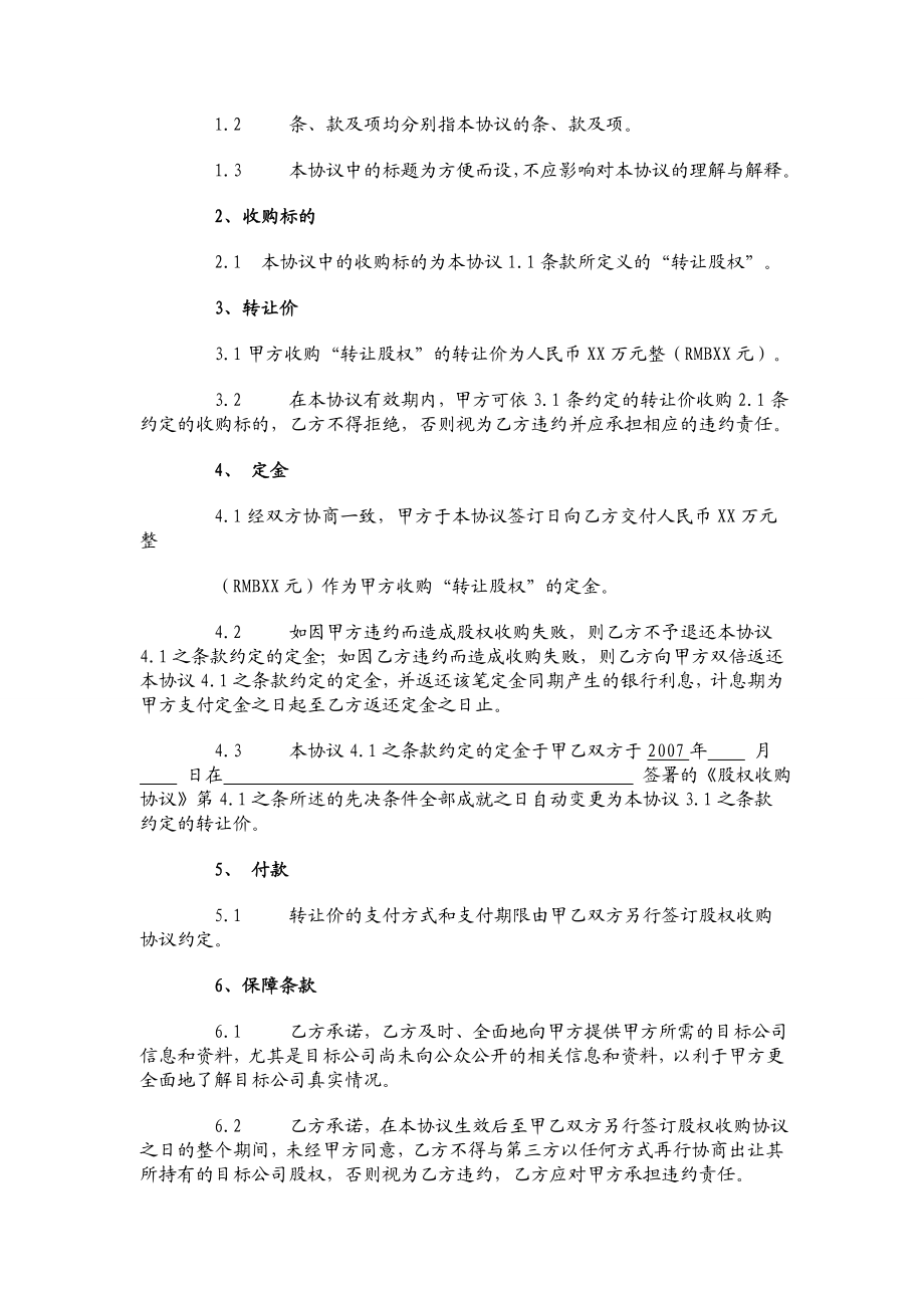 企业股权收购框架协议(样本).doc_第2页