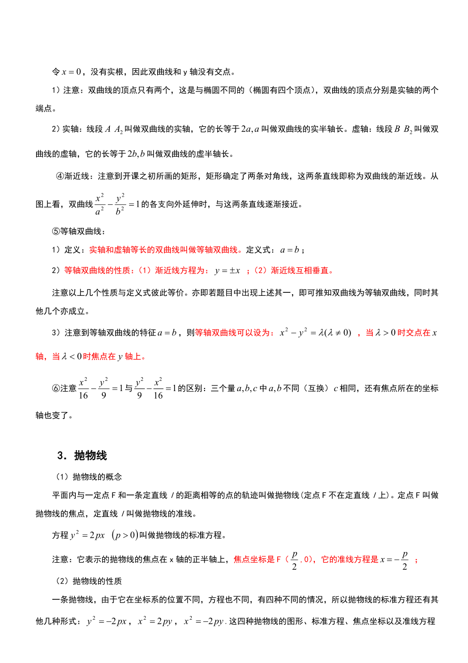 完美版圆锥曲线知识点的总结.doc_第3页