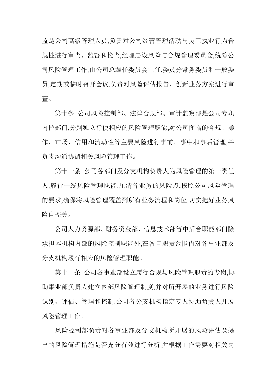 证券公司风险管理制度.doc_第3页