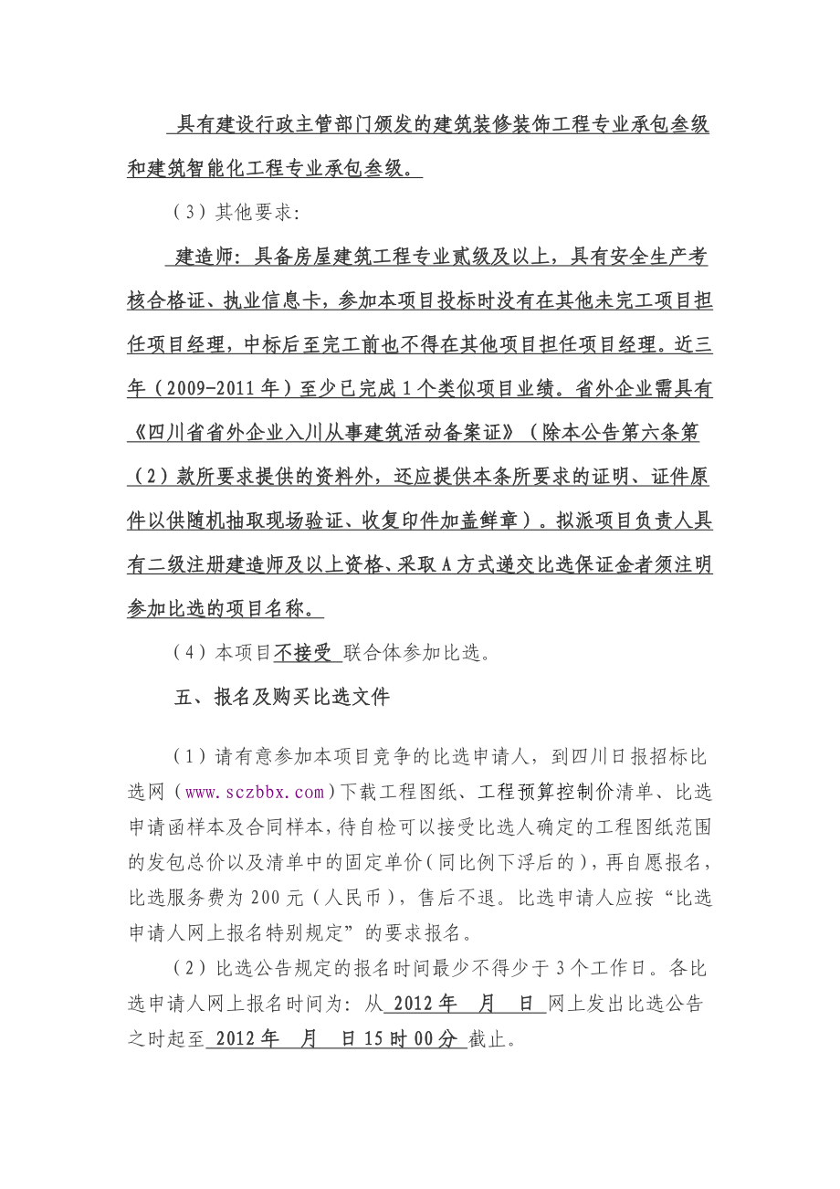 E方式比选公告.doc_第2页