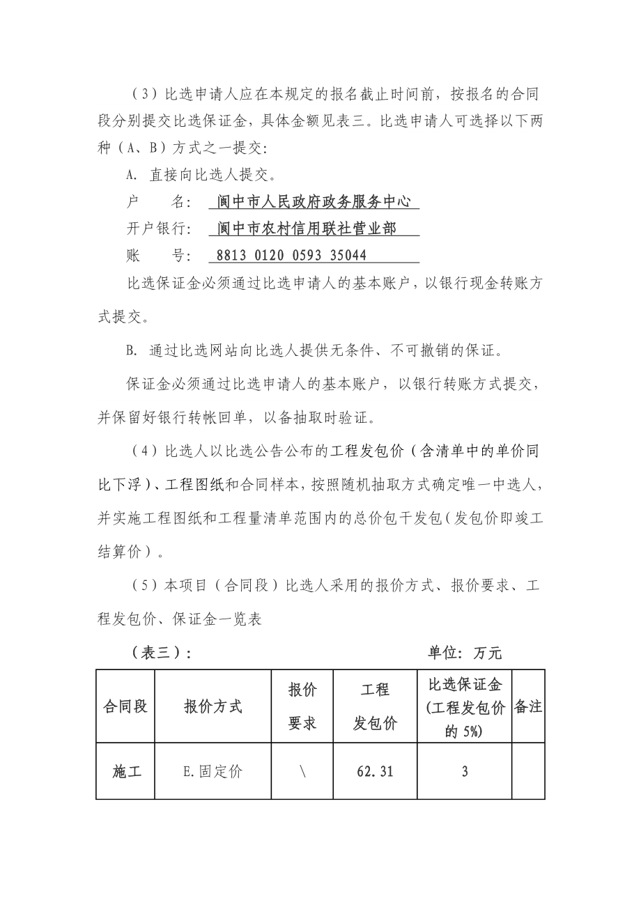 E方式比选公告.doc_第3页