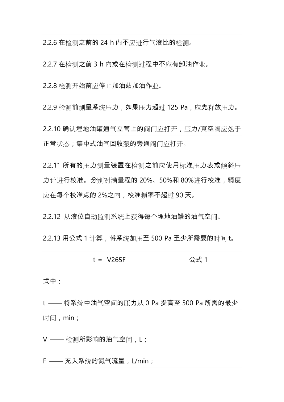 油气回收检测方法.doc_第3页