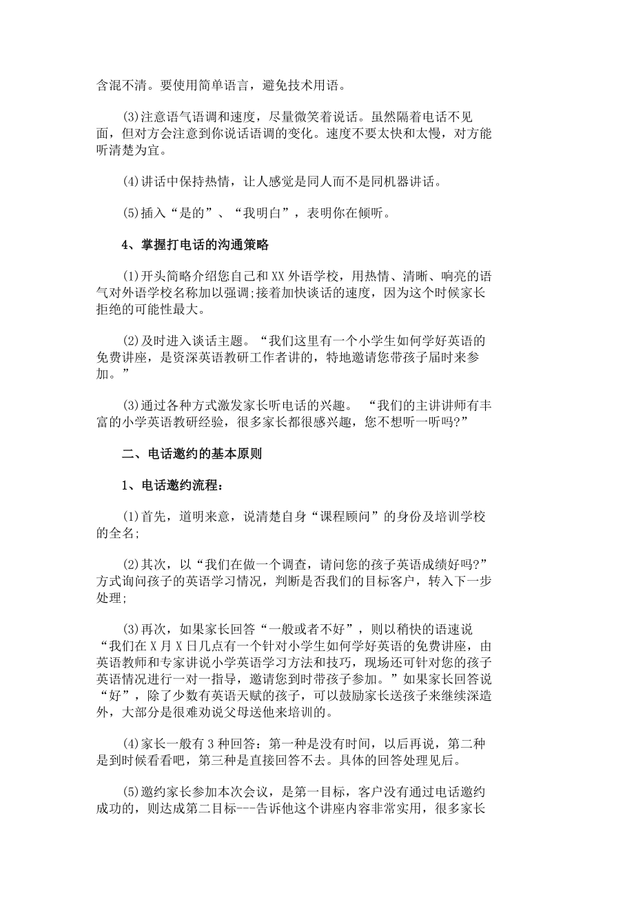 CCF精细营销—少儿英语培训机构致胜之道（五）知识管理101.doc_第2页