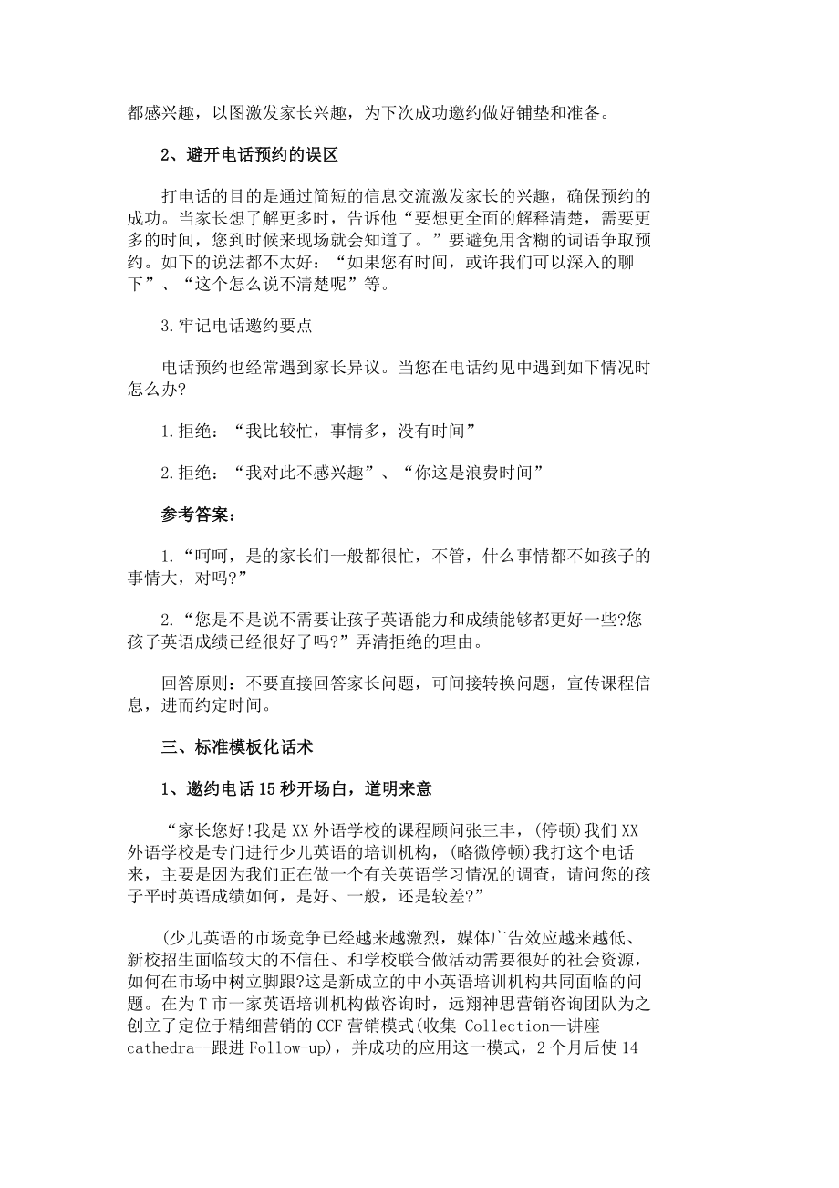 CCF精细营销—少儿英语培训机构致胜之道（五）知识管理101.doc_第3页