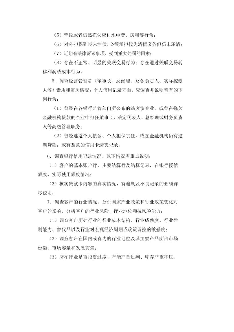 担保业务保前尽职调查制度.doc_第2页