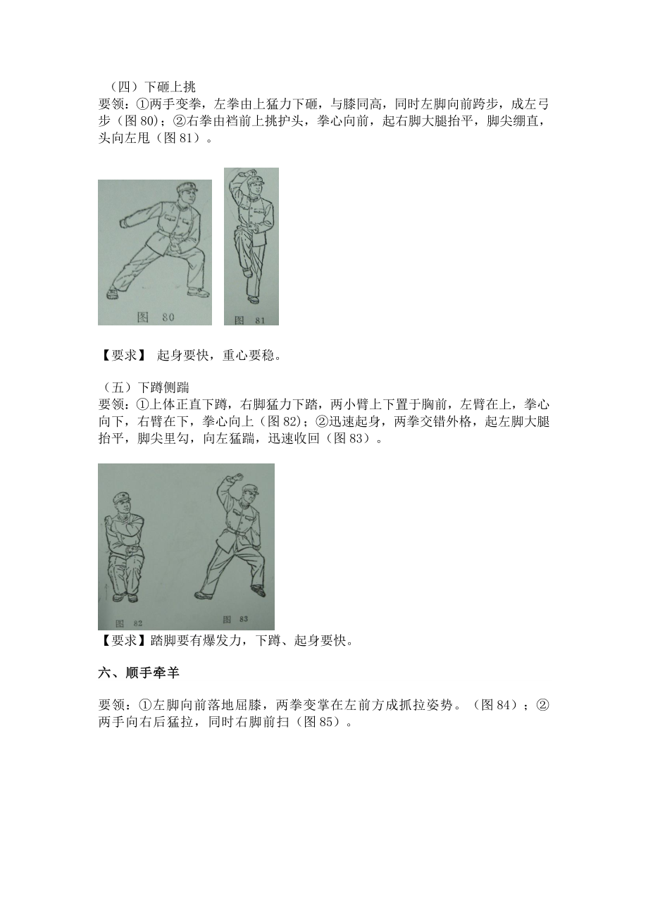 捕俘拳和捕俘刀图解.doc_第3页