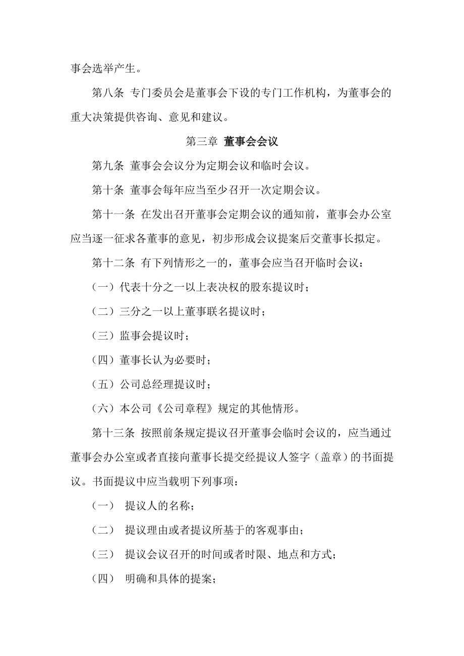 小额贷款有限公司董事会议事规则.doc_第2页