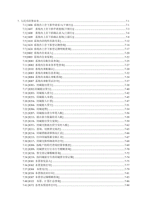 光大银行核心系统 操作手册7结算业务（人民币）.doc