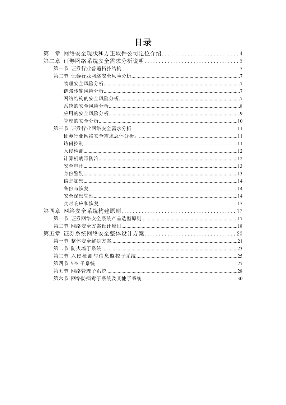 证券行业网络安全及网络管理解决方案.doc_第2页