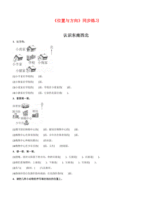 新人教版三年级数学下册全册同步练习随堂练习.doc