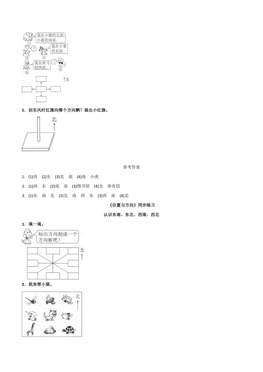 新人教版三年级数学下册全册同步练习随堂练习.doc_第2页