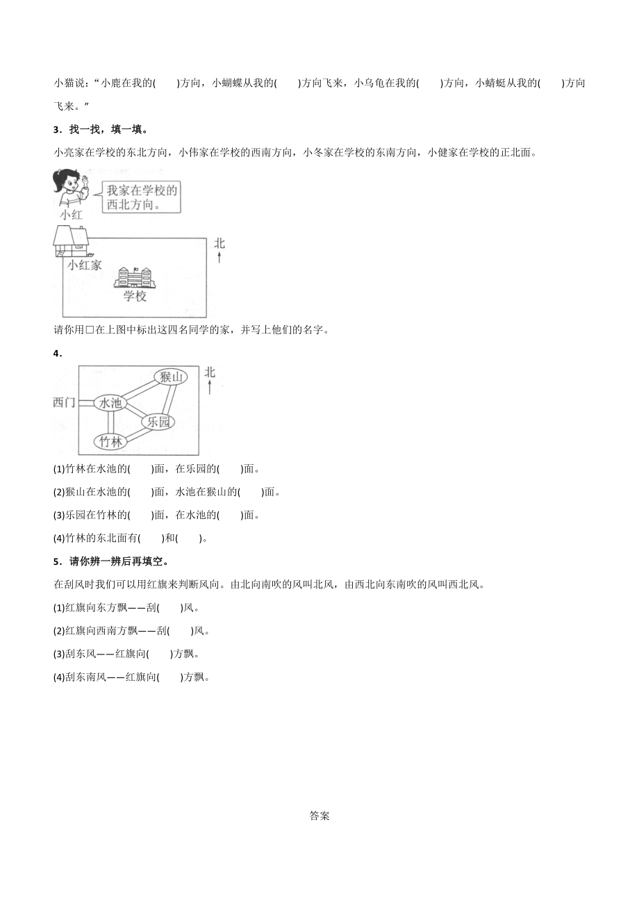 新人教版三年级数学下册全册同步练习随堂练习.doc_第3页