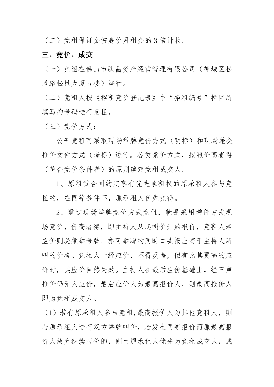 竞价交易细则.doc_第2页